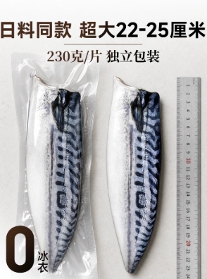 青花鱼挪威进口鲭鱼青花鱼片半成品日式国产新鲜烤青占鱼商用冷冻